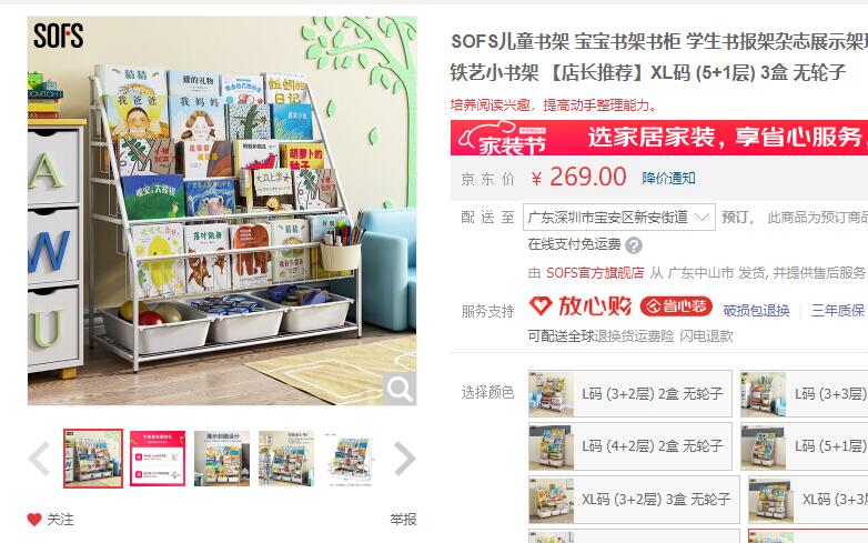 【169】SOFS 铁艺儿童书架 XL码 增高版（5+1层) 送3盒