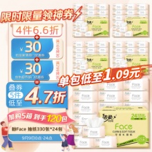 洁柔  粉Face柔韧330张面巾纸*24包 M号