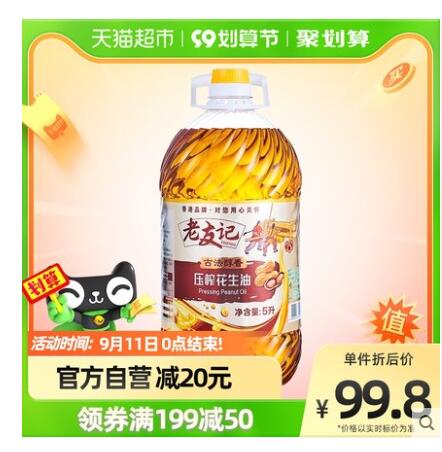 【66.27】老友记 古法醇香 压榨花生油 5L