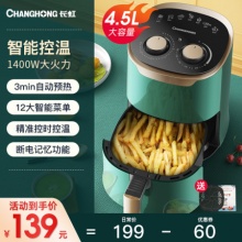 长虹空气炸锅4.5L