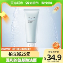 珀莱雅水动力氨基酸洁面乳100g