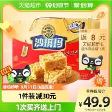 徐福记 礼盒松软鸡蛋味沙琪玛1680g 
