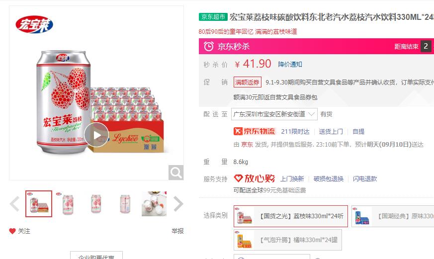 【28.9】宏宝莱 荔枝味碳酸饮料 330ML*24