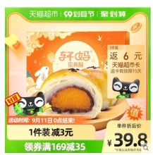 【23.5】轩妈 蛋黄酥 红豆味 330g