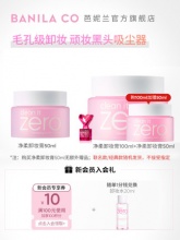 芭妮兰zero卸妆膏50ml