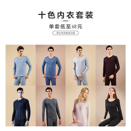 HLA/海澜之家保暖内衣套装