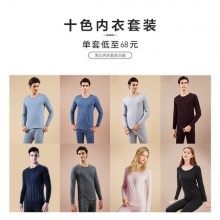 HLA/海澜之家保暖内衣套装