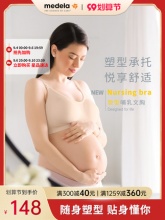 美德乐 乐致型款孕妇防下垂哺乳内衣 