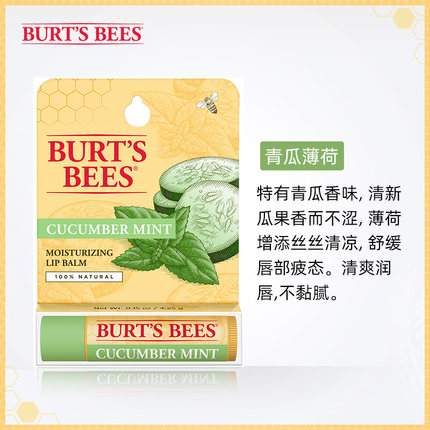 伯特小蜜蜂 皇牌润唇膏4.25g
