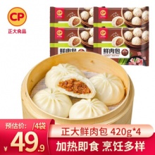 正大 鲜肉包420g*4袋 (12个/袋)