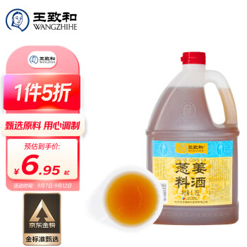 王致和 葱姜料酒 1.75L *2