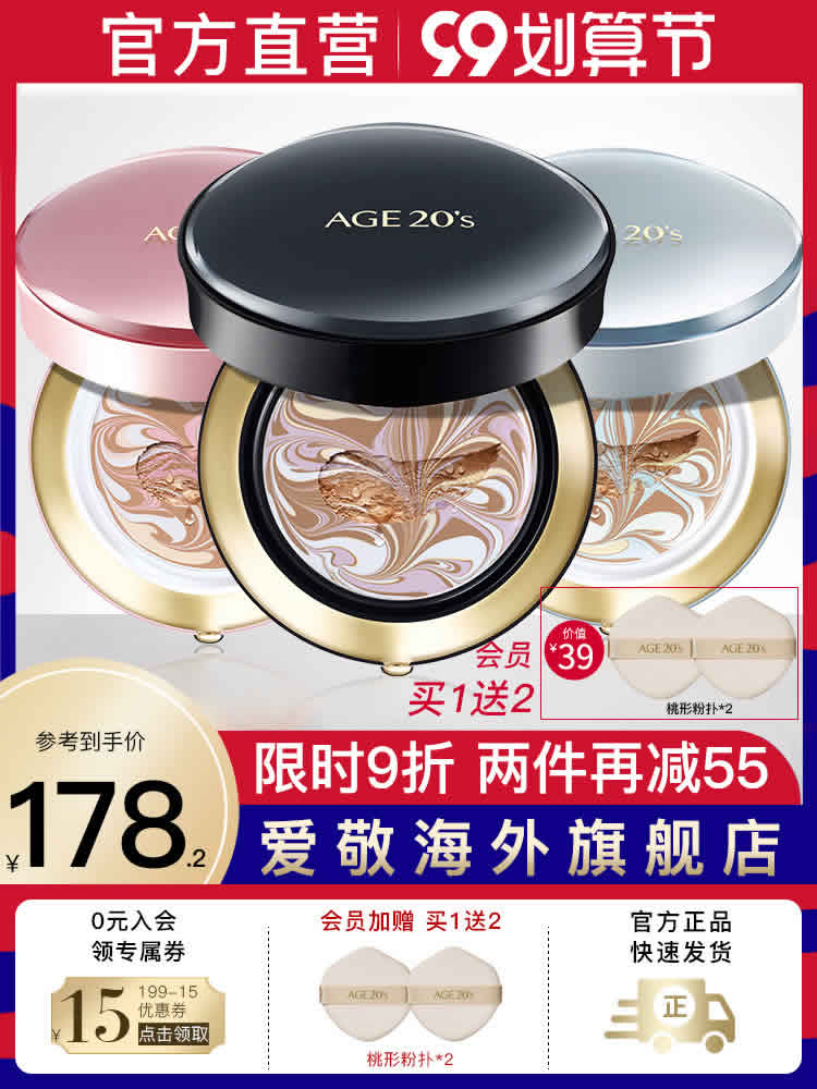爱敬 四色拉花bb霜气垫