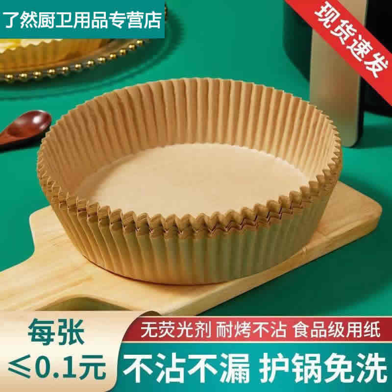 洪肴 空气炸锅专用纸 100只 原木色 