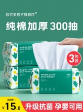  欧亿姿 一次性纯棉洗面巾50抽*3包