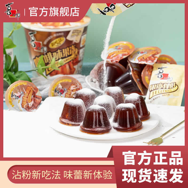 喜之郎 茶味/咖啡果冻117g*6桶
