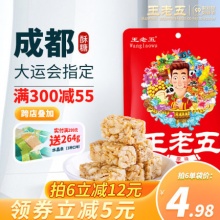 王老五 花生酥糖88g