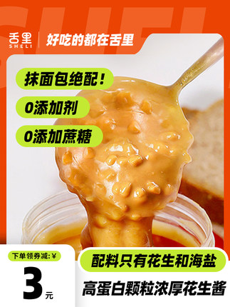 舌里 海盐花生酱200g*2罐