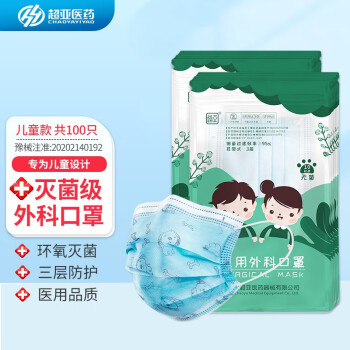 超亚 一次性儿童医用外科口罩 100只