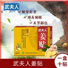 武夫人姜贴10贴