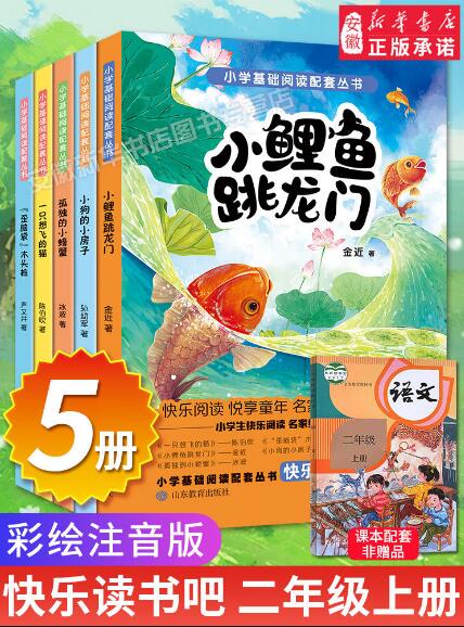 全套5册小学生必读课外书