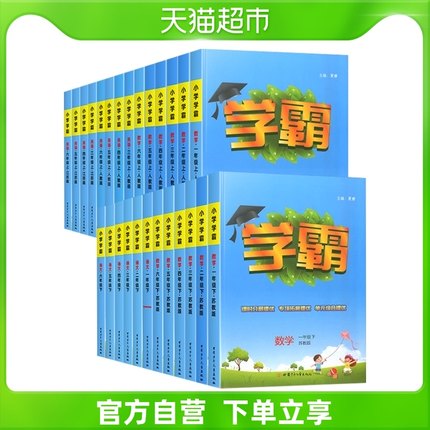 2022秋新版 小学学霸 同步训练课时作业