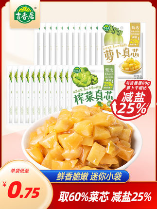 吉香居 榨菜真芯 25g*20袋