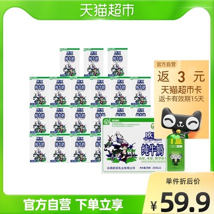 欧亚 高原全脂纯牛奶200g*21盒