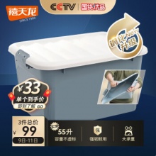 禧天龙 收纳箱 55