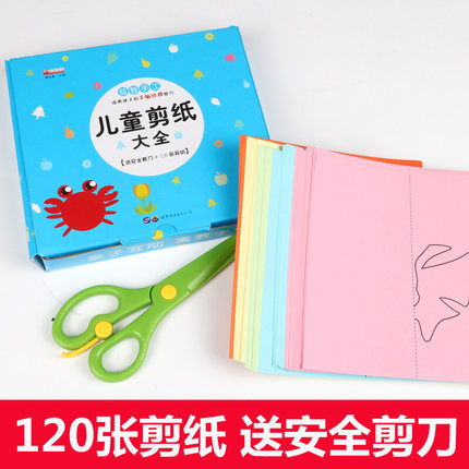 熊猫量子 儿童剪纸折纸大全含视频教程