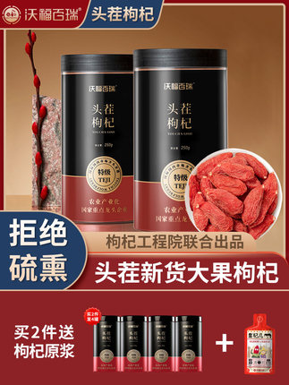 沃福百瑞 2022年特级头茬枸杞 250g*2罐