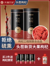 沃福百瑞 2022年特级头茬枸杞 250g*2罐