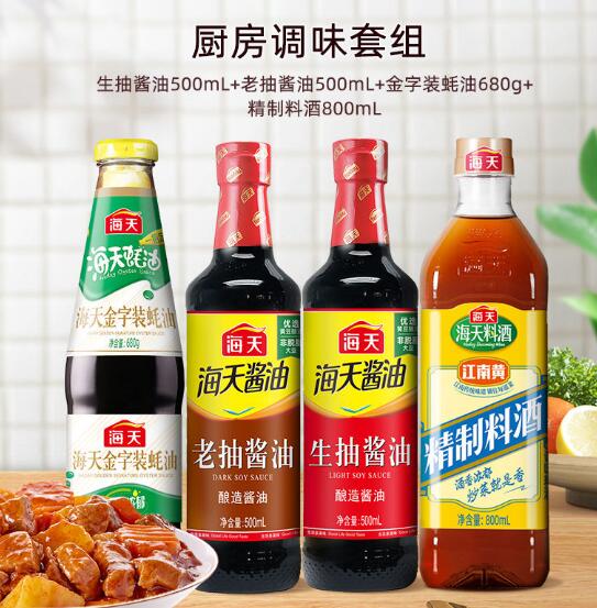 海天 厨房四件套