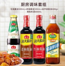 海天 厨房四件套