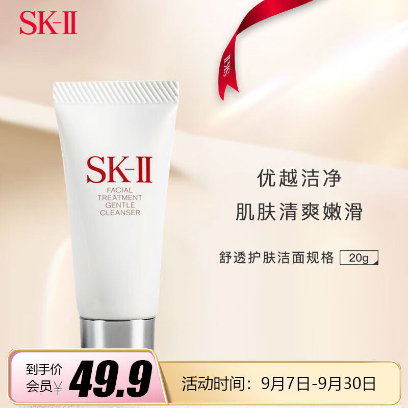 SK-II舒透护肤洁面霜20g