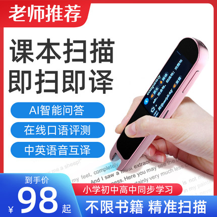 学识通智能扫读词典笔