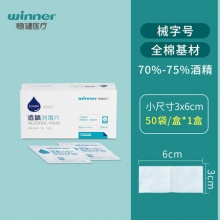 winner 稳健医疗 医用酒精消毒棉片 独立包装 100片