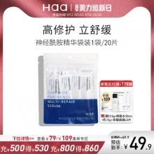 haa 神经酰胺积雪草B5精华20片