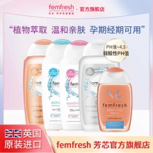 芳芯Femfresh 女性私处洗护液250ml