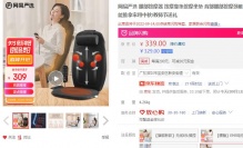 【269】网易严选 背部按摩器 