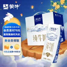 特仑苏 全脂纯牛奶 250ml*16盒