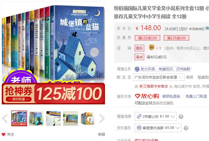 【38】《纽伯瑞国际儿童文学奖书系》（共12册）