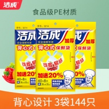 洁成 手提背心式保鲜袋3包共144只