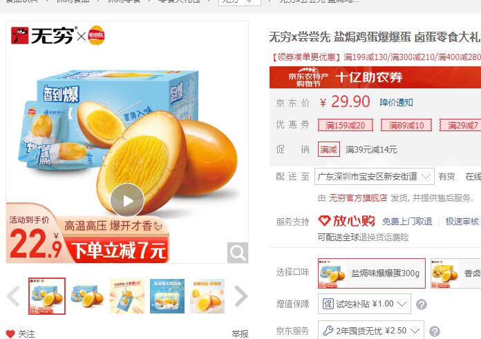 【17.9】无穷 盐焗鸡蛋 300g（12个）