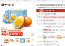 【17.9】无穷 盐焗鸡蛋 300g（12个）