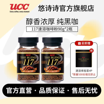 UCC悠诗诗 117速溶咖啡粉90g*2瓶