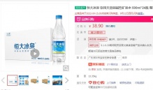 【30.01】恒大冰泉 饮用天然弱碱性矿泉水 500ml*24瓶