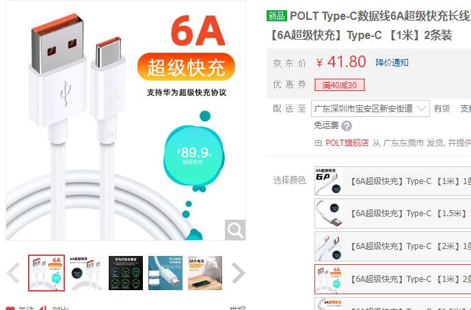 【11.8】POLT Type-C 6A 数据线 1m 2条装