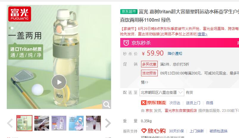 【24.9】富光 Tritan运动水杯 1100ml 