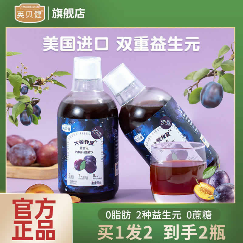 英贝健 西梅汁500ml*2