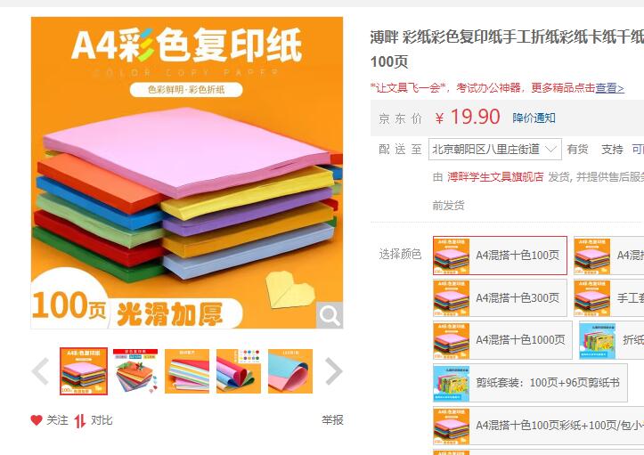 【9.9】溥畔 彩色卡纸A4混搭十色100张